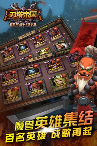 刀塔帝國