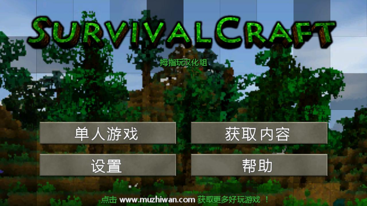 生存戰爭 漢化版