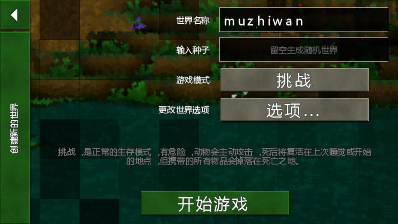 生存戰爭 漢化版