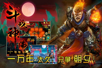斗戰(zhàn)神佛西游