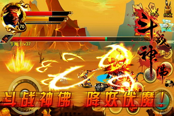 斗戰(zhàn)神佛西游