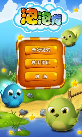 開心泡泡龍1000關