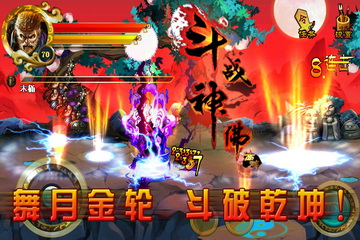 斗戰(zhàn)神佛西游