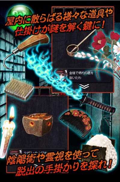 逃出妖怪宅邸