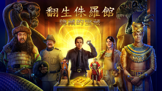 翻生侏羅館：隱藏的寶藏