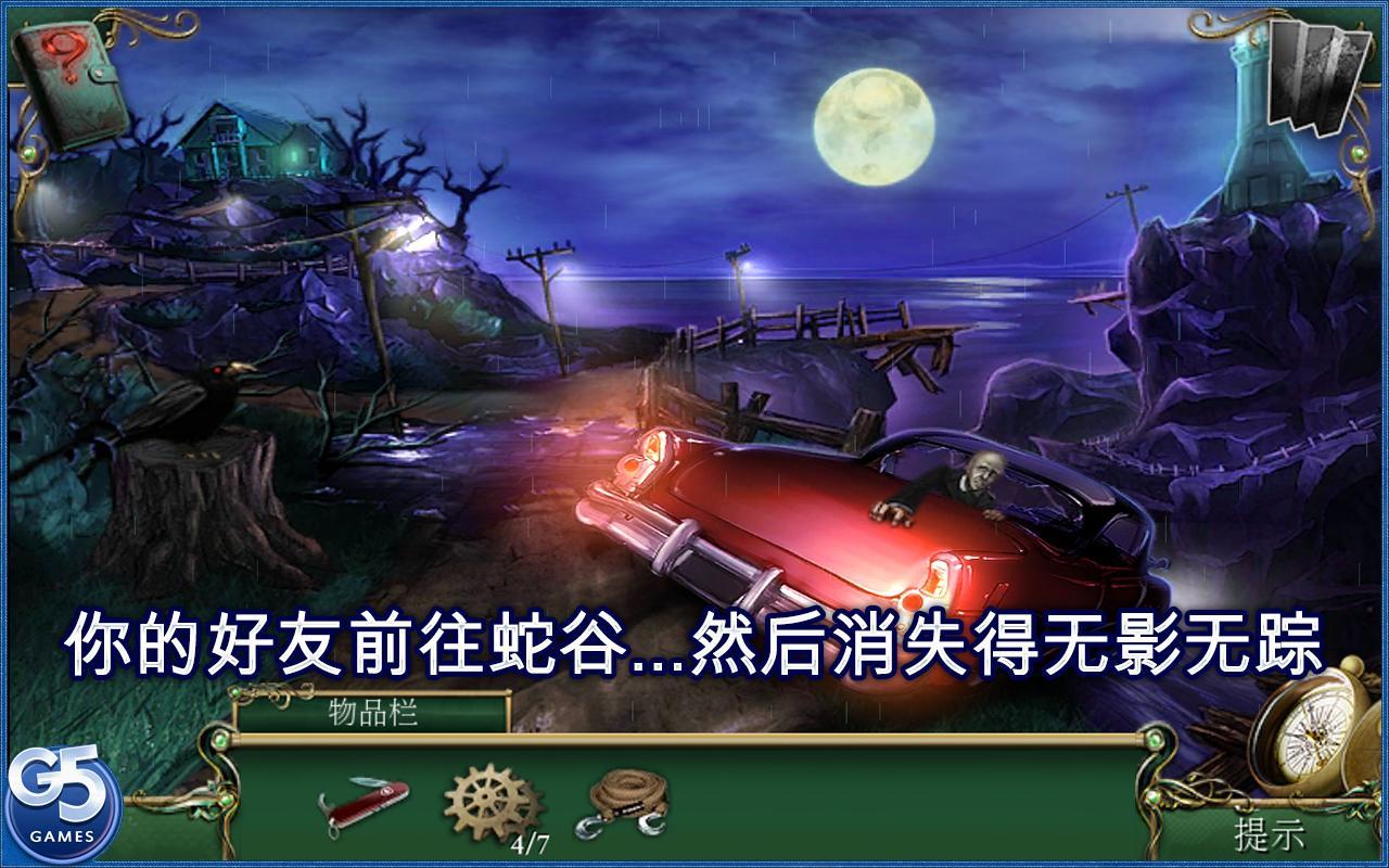 9條線索：蛇溪的秘密 完整版