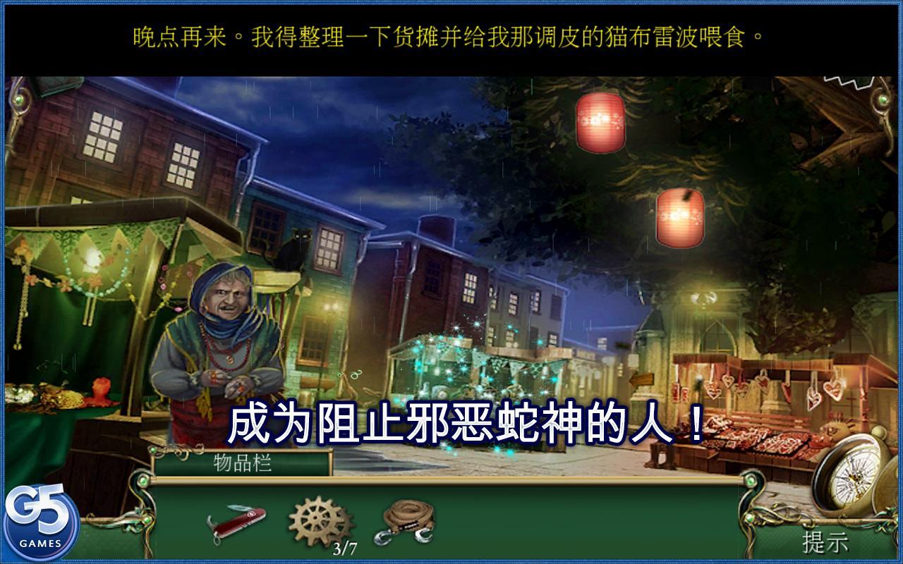 9條線索：蛇溪的秘密 完整版