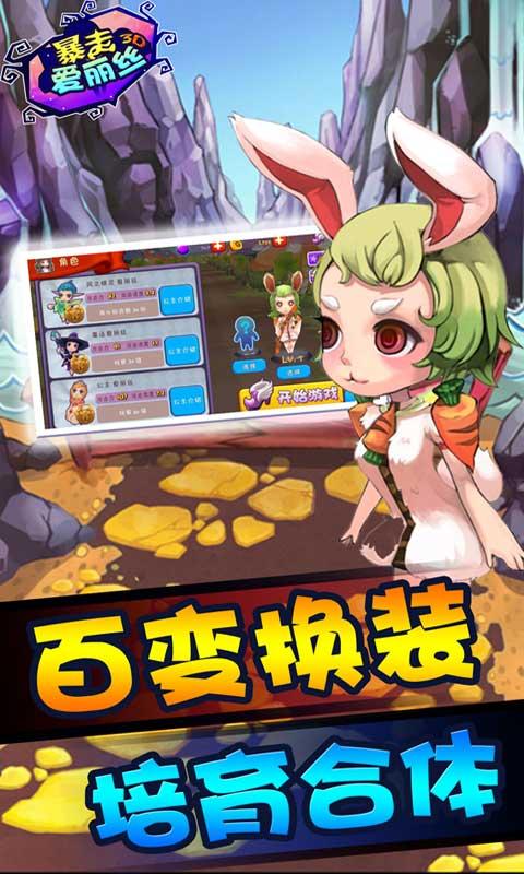 3D暴走愛(ài)麗絲