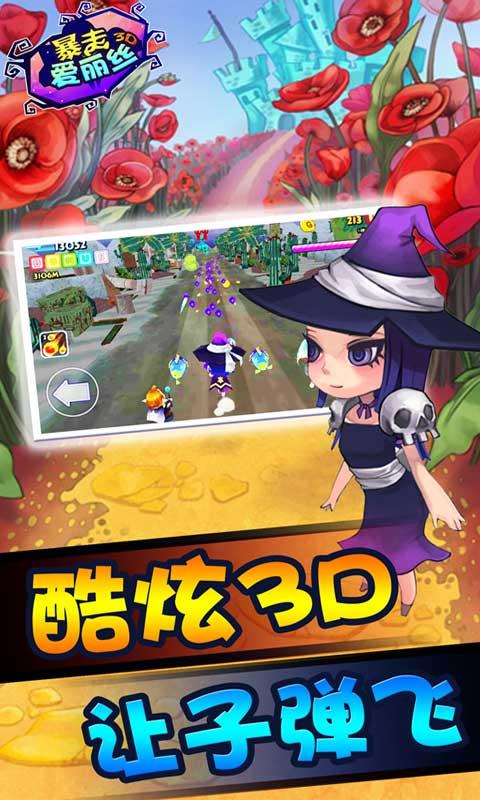 3D暴走愛(ài)麗絲