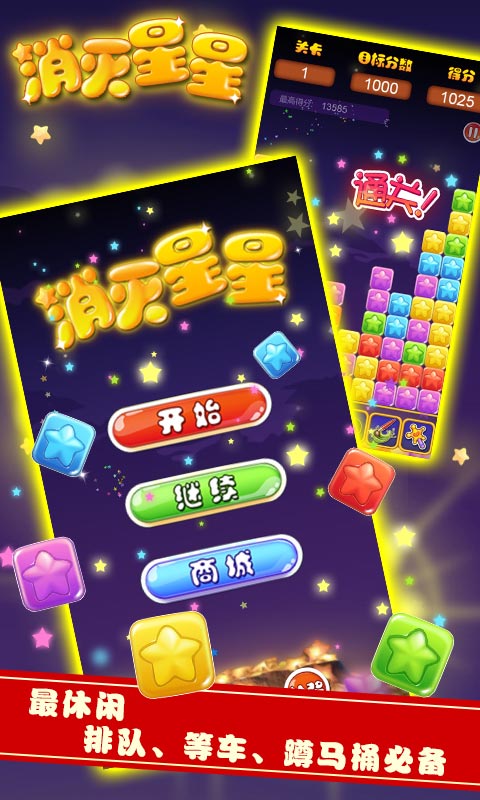 消滅星星3單機版