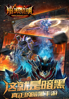 暗黑黎明