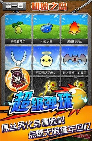 超級彈珠