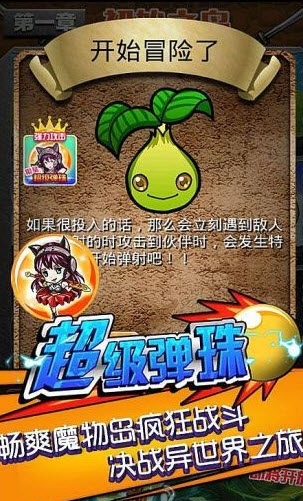超級彈珠