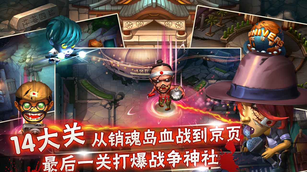 全民滅僵尸