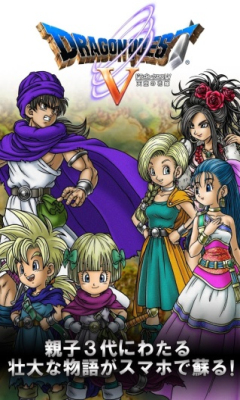 勇者斗惡龍5：天空的新娘 免驗證版