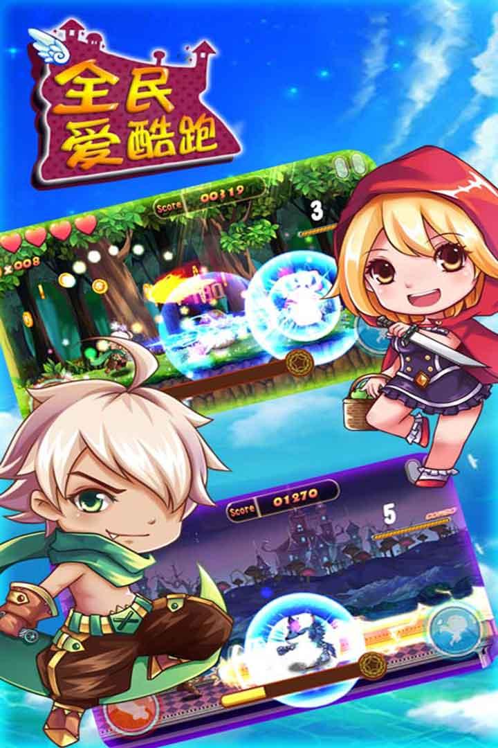 全民愛酷跑