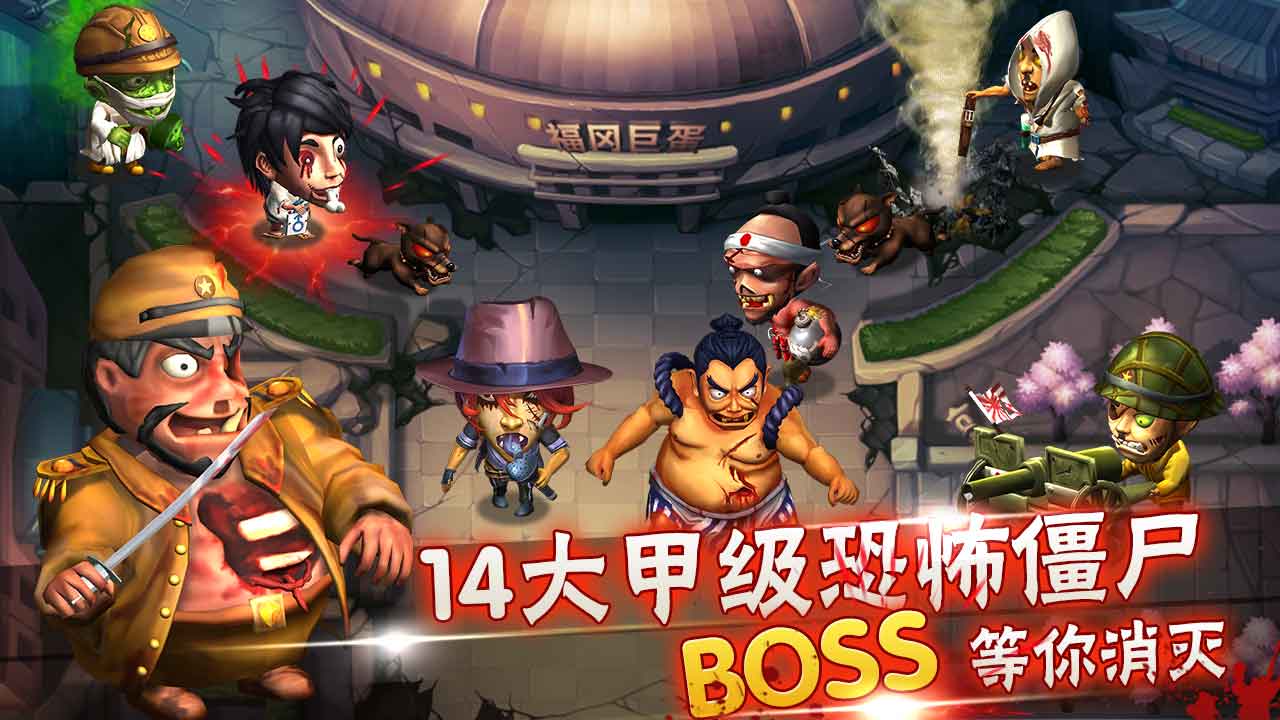 全民滅僵尸