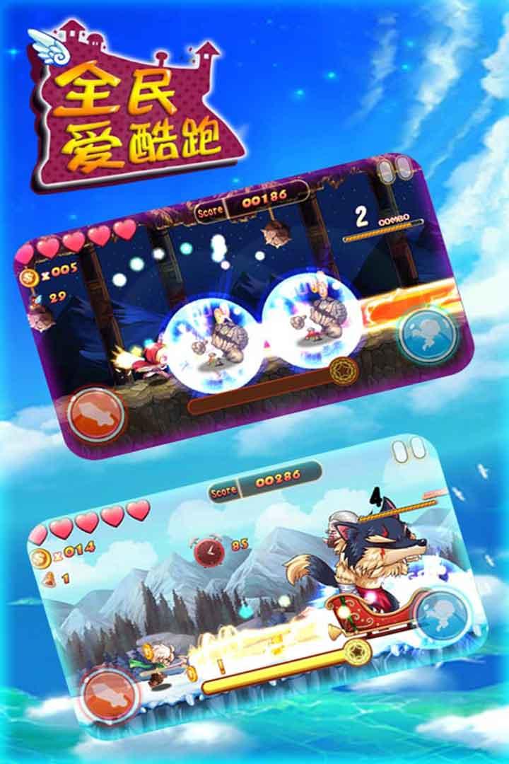 全民愛酷跑