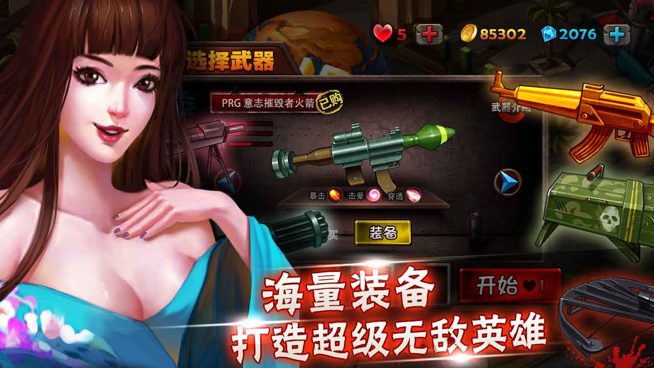 全民滅僵尸