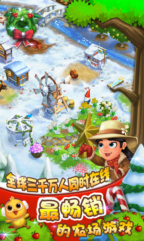 農場小鎮之鄉村度假