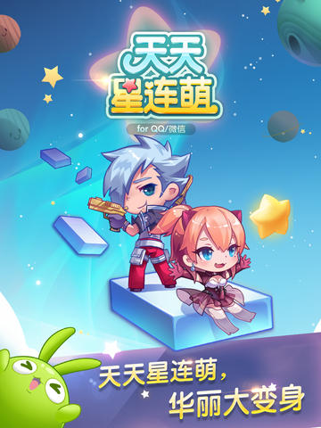 天天星連萌官方版