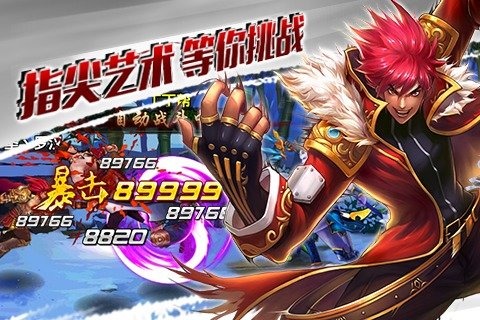 怒斬西游 九游版