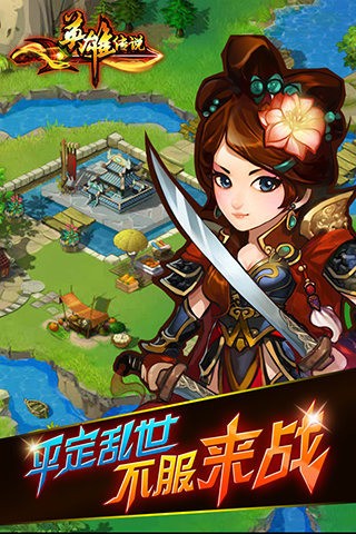 穿越吧英雄