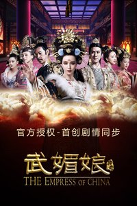 武媚娘傳奇
