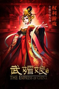 武媚娘傳奇