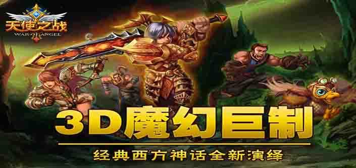 龍之守護(hù)之天使之戰(zhàn)