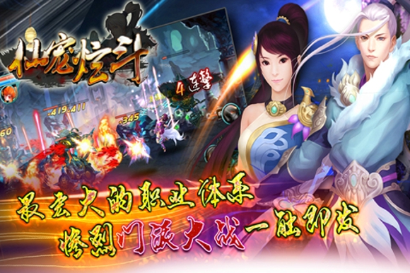 仙寵炫斗
