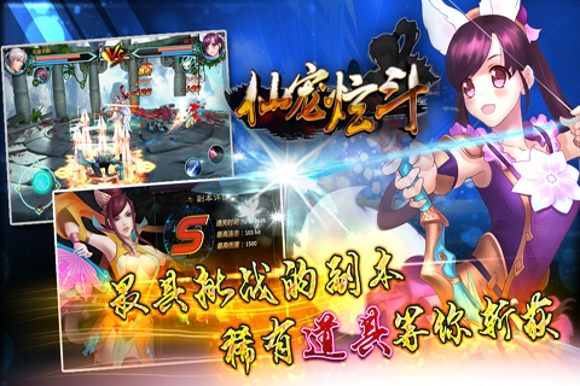 仙寵炫斗