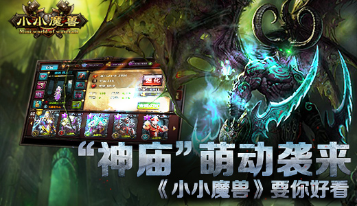 小小魔獸