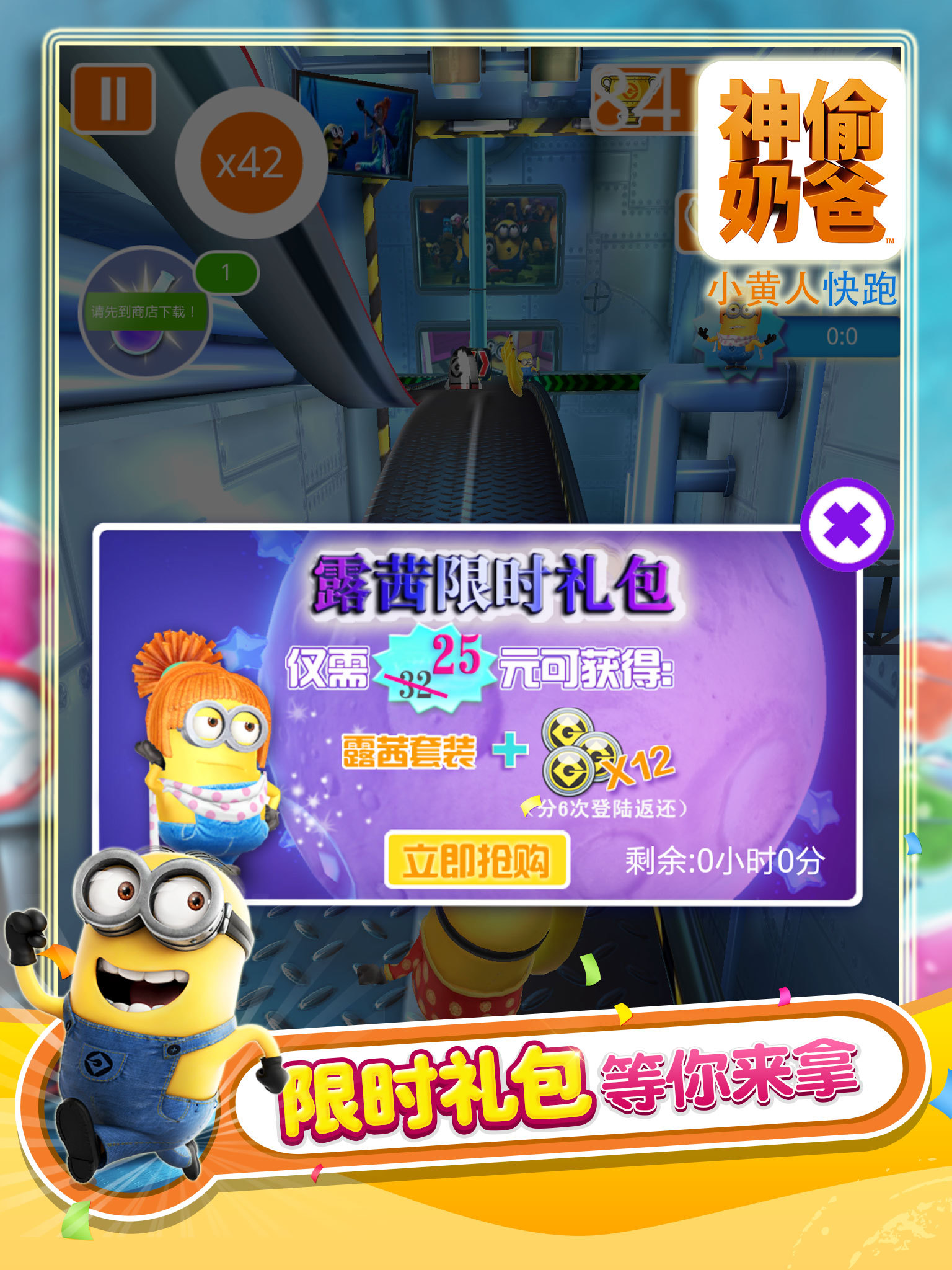 小黃人快跑2：圣誕版