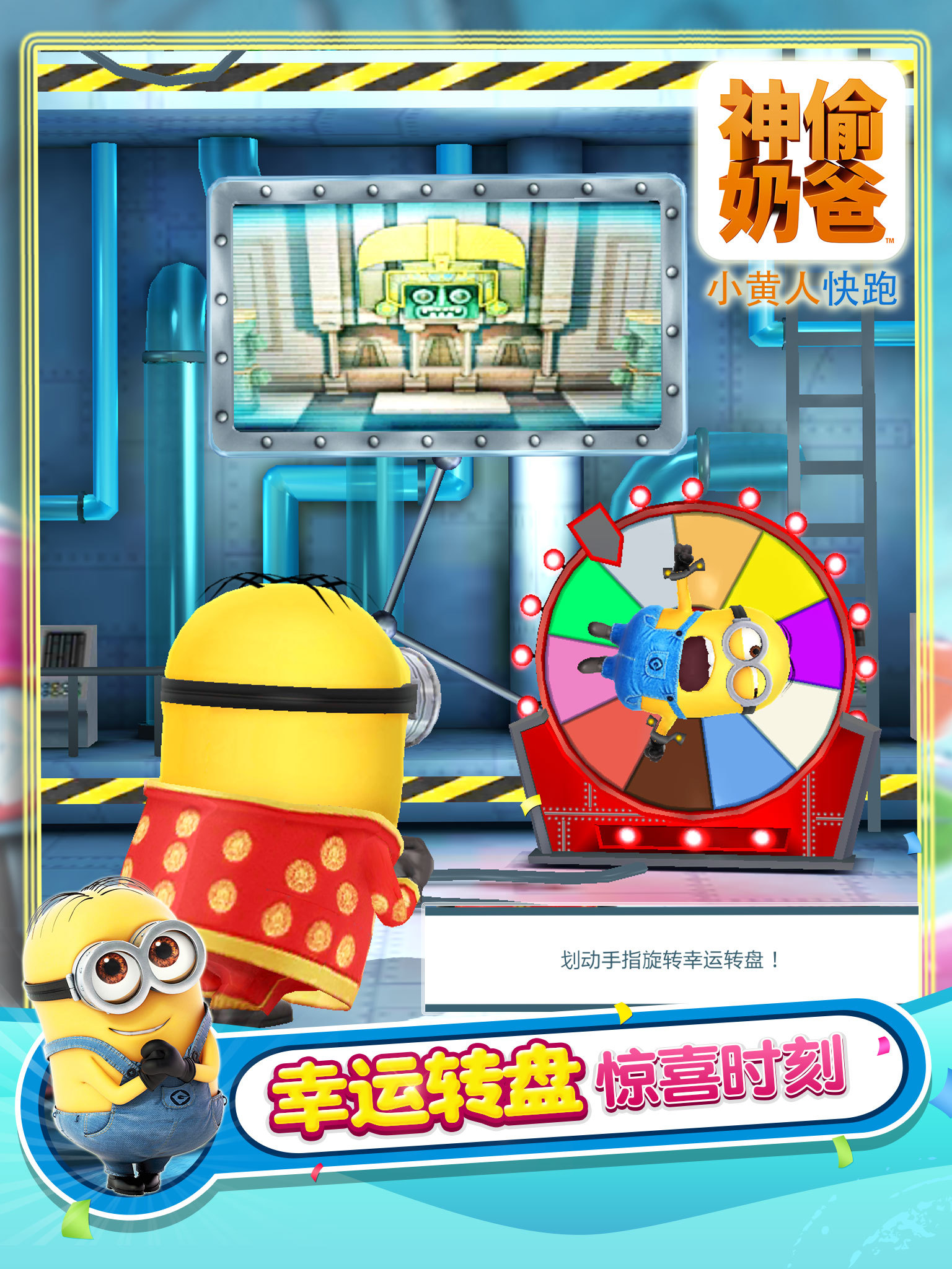 小黃人快跑2：圣誕版