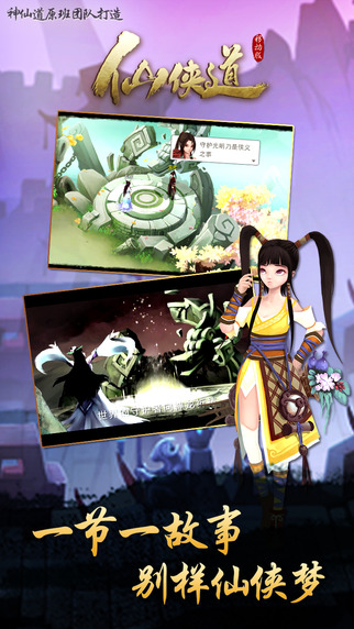 仙俠道