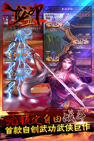 龍印2 游戲