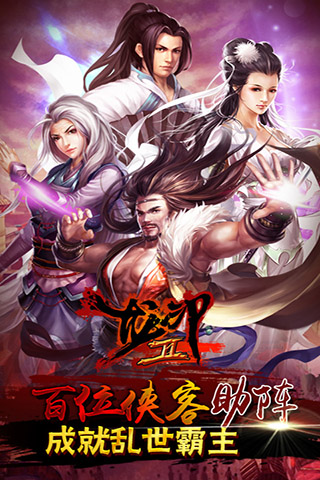 龍印2 游戲