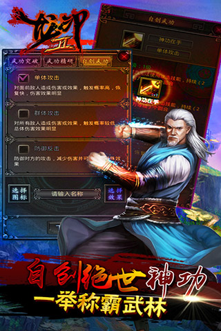 龍印2 游戲