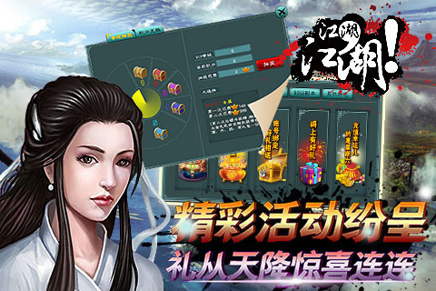 江湖江湖
