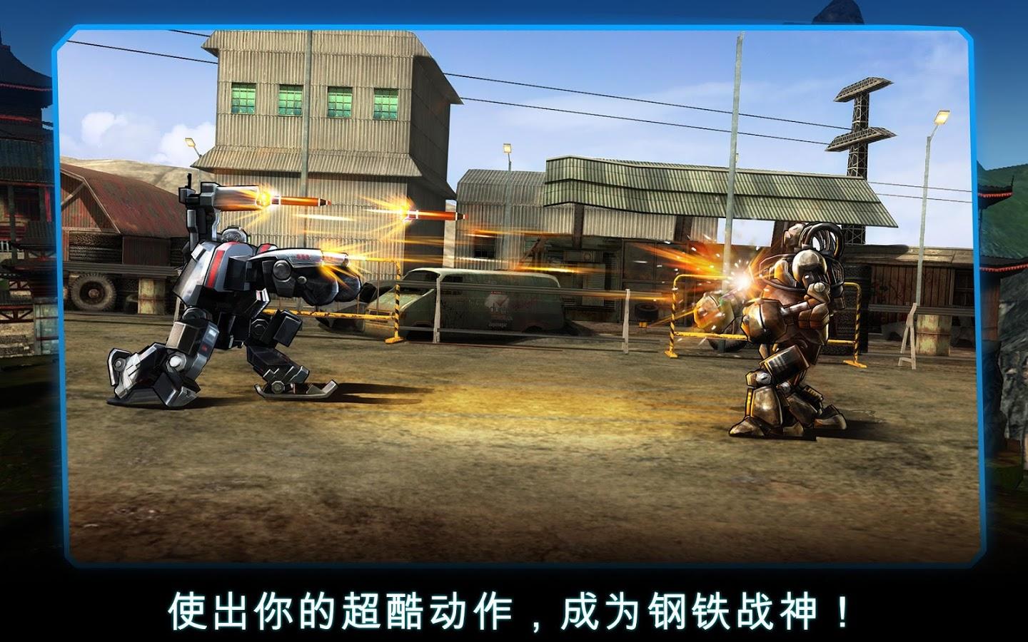 終極機械大戰