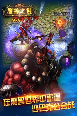 魔獸之謎