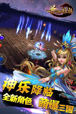 獸血猛將