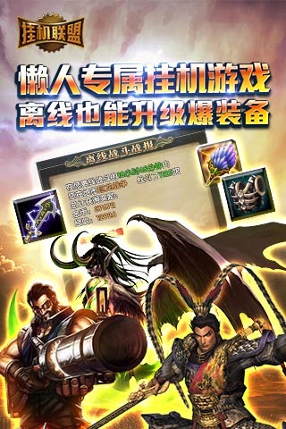 掛機(jī)聯(lián)盟
