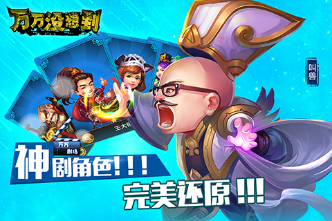 萬萬沒想到