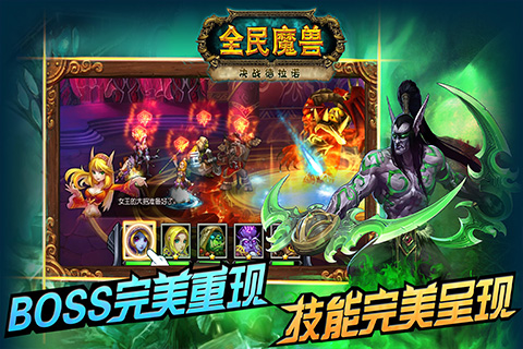 全民魔獸