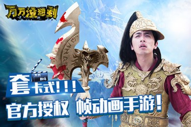 萬萬沒想到