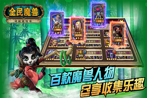 全民魔獸