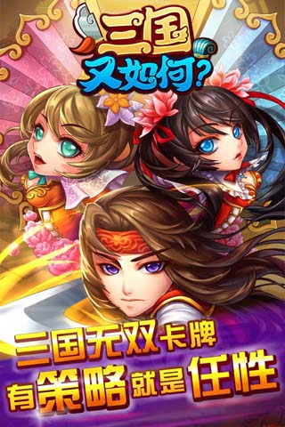 三國又如何