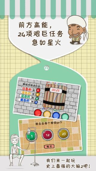 史上最強的大腦2